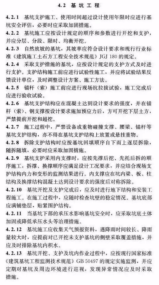 中铁某局被停标！又是坍塌事故惹的祸！_4