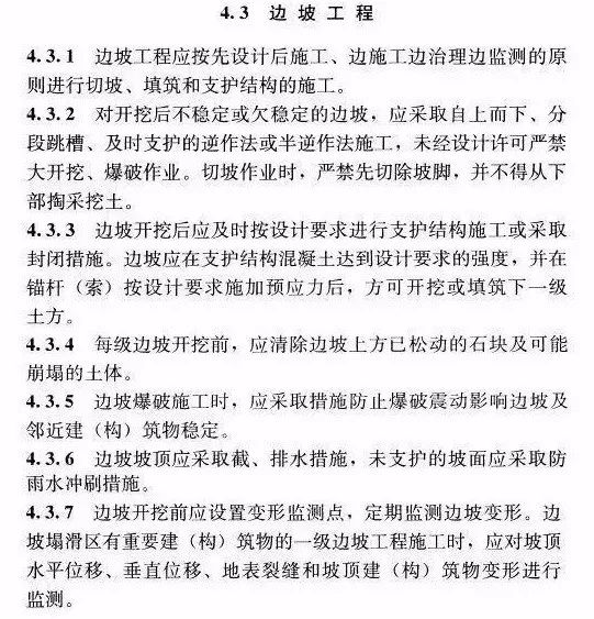 中铁某局被停标！又是坍塌事故惹的祸！_5