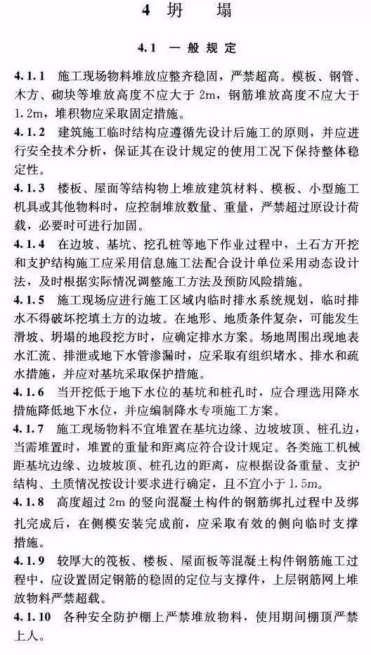 中铁某局被停标！又是坍塌事故惹的祸！_3