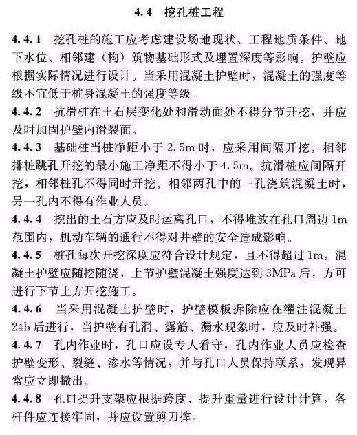 中铁某局被停标！又是坍塌事故惹的祸！_6