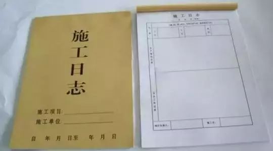 施工日志和安全日志的规范写法_3