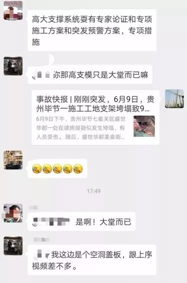 又是垮塌！2死7伤，贵州一工地发生支架垮塌事故_3