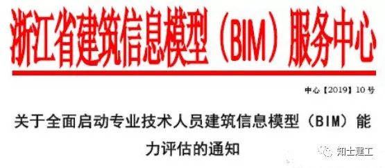 开启BIM专业技术人员评估差异化新时代_3