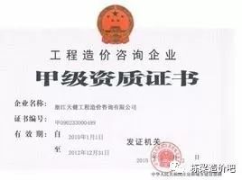 工程造价咨询企业的资质标准，你知道吗？_1