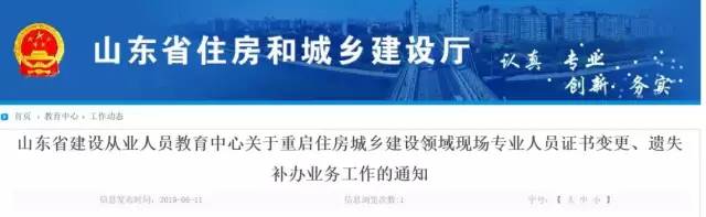 重启“八大员”证书变更、遗失补办业务！_1